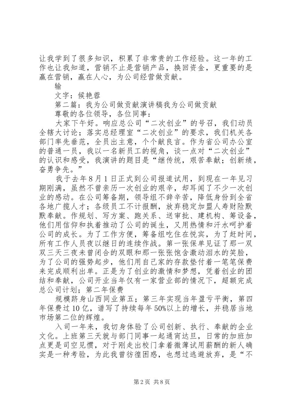 我为经营做贡献演讲稿_第2页