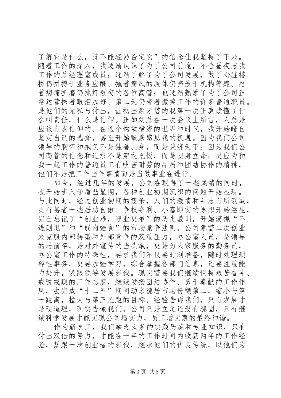 我为经营做贡献演讲稿_第3页