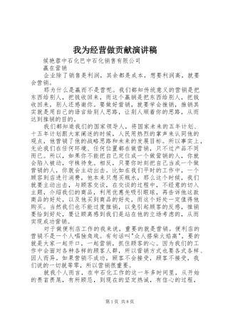 我为经营做贡献演讲稿