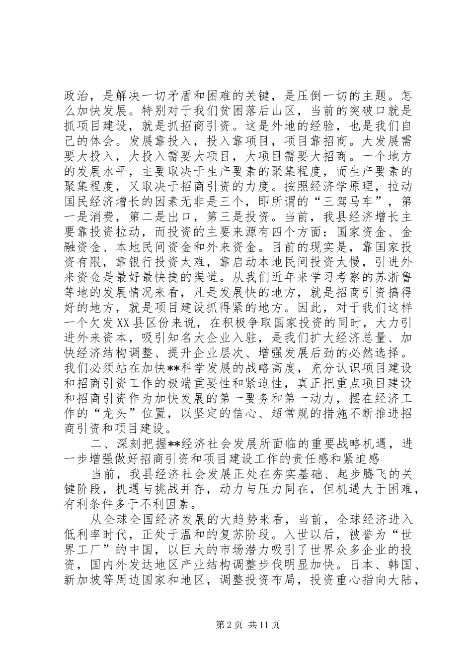 资暨项目建设会议讲话_第2页