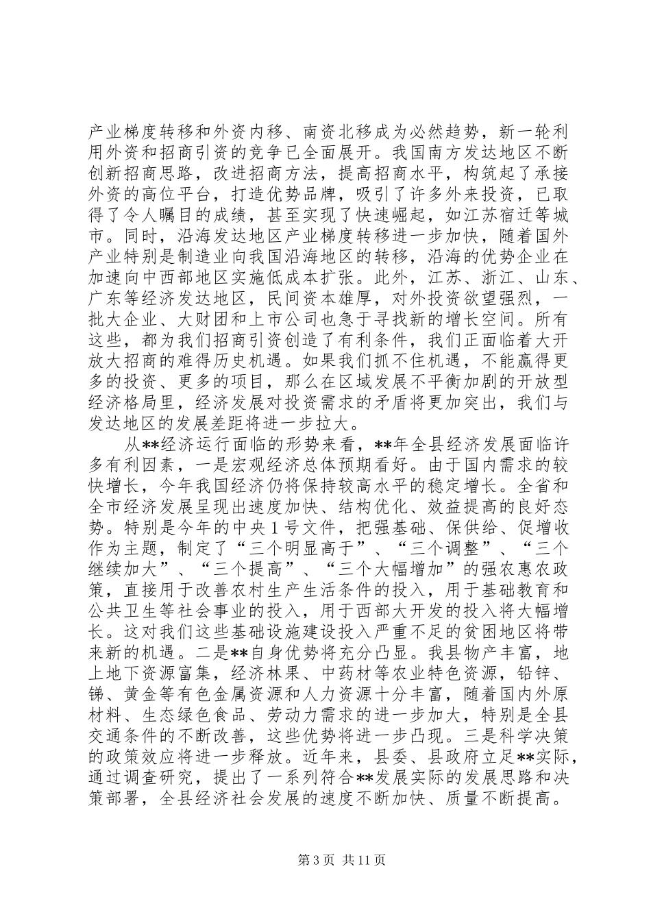 资暨项目建设会议讲话_第3页
