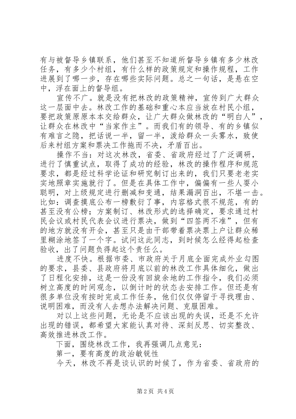在全县林改调度会上的讲话_第2页