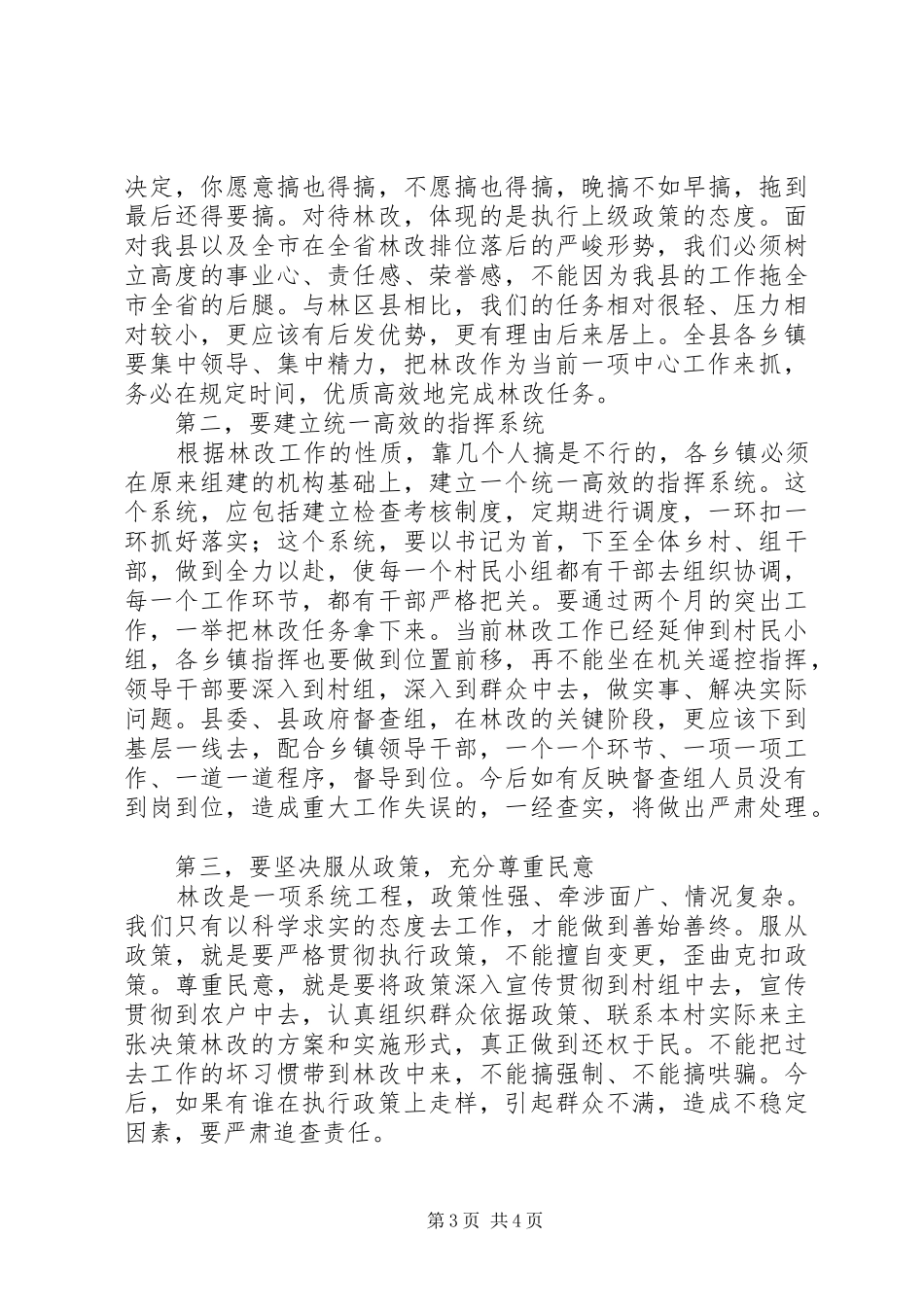 在全县林改调度会上的讲话_第3页