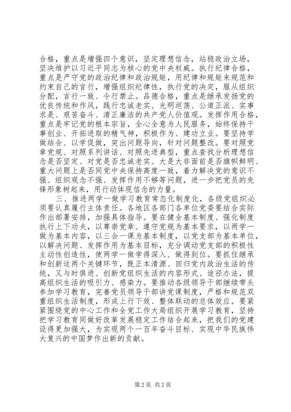 党员学习《关于推进“两学一做”学习教育常态化制度化的意见》发言稿_第2页