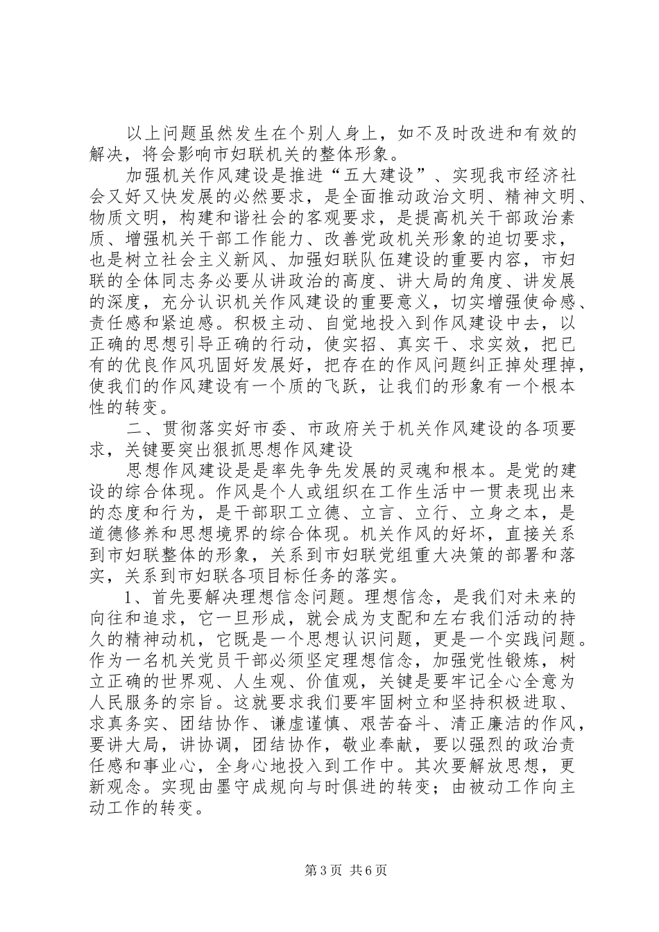 妇联主席加强作风建设会议发言_第3页