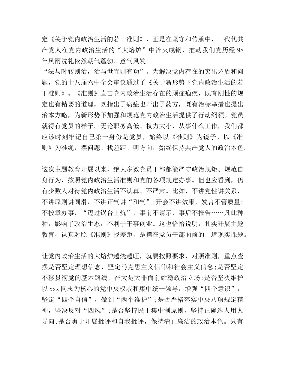 【2024党员学习主题活动对照党章党规找差距的心得体会】 _第3页