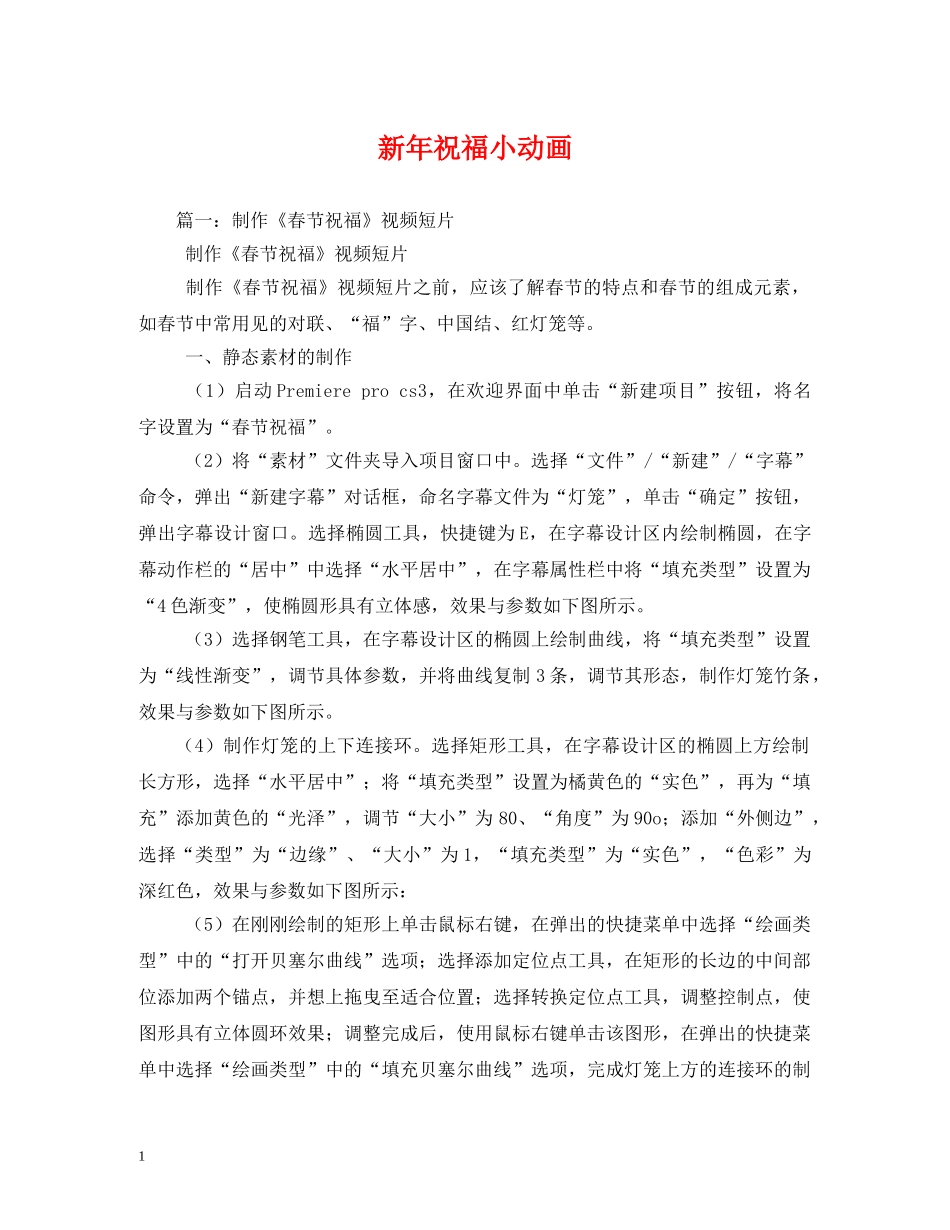 新年祝福小动画 _第1页