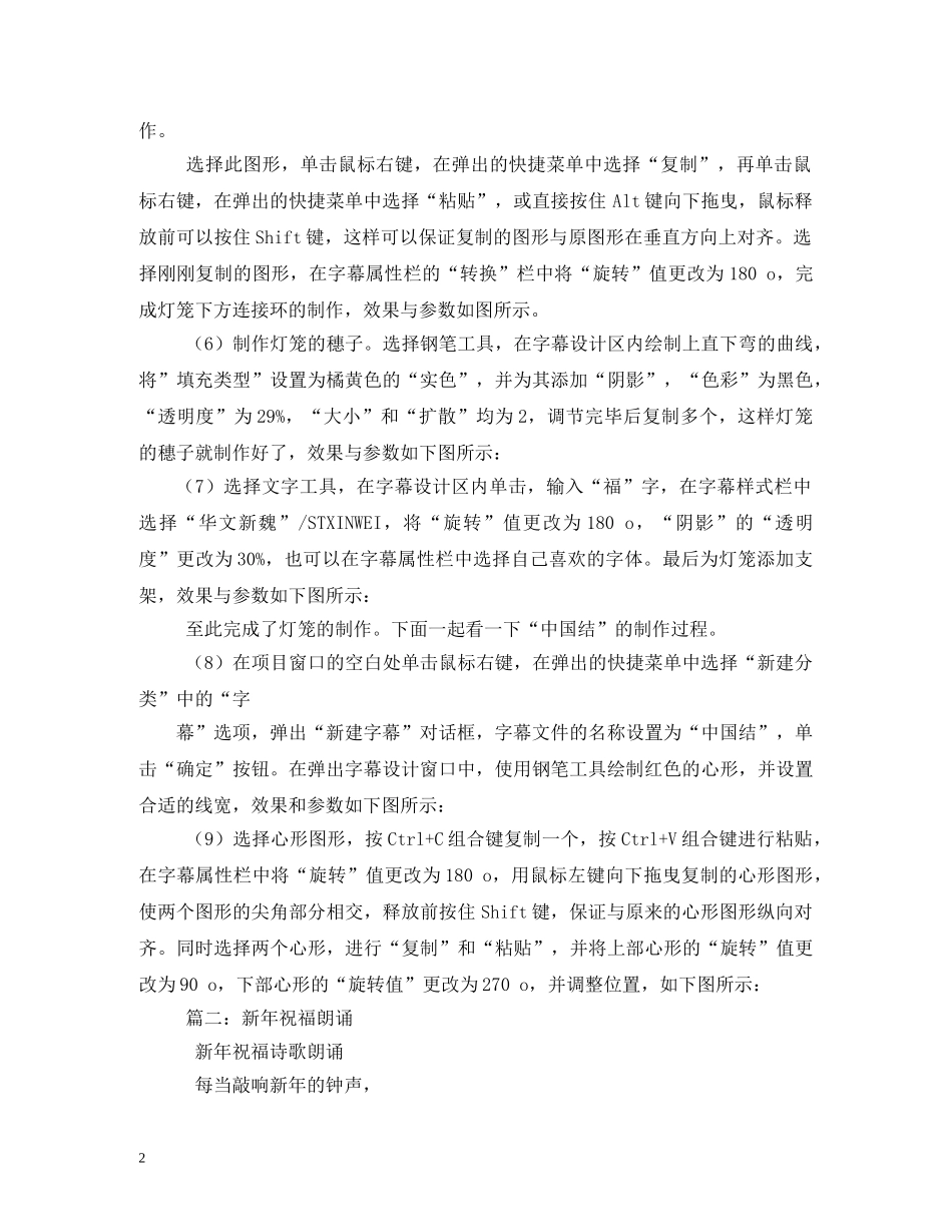 新年祝福小动画 _第2页