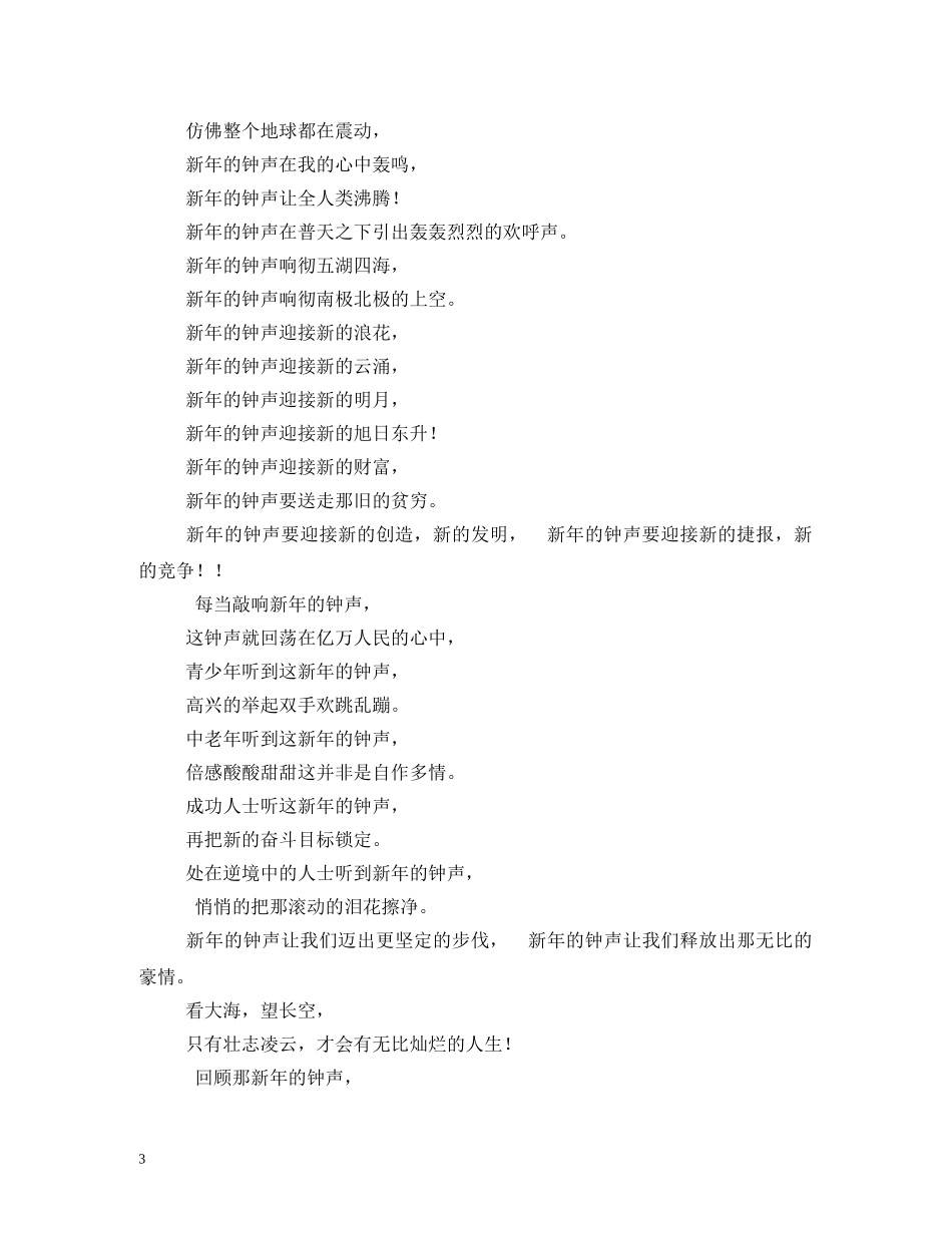 新年祝福小动画 _第3页