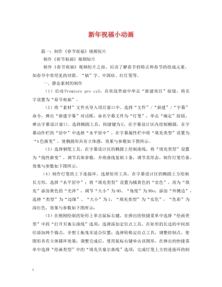 新年祝福小动画 