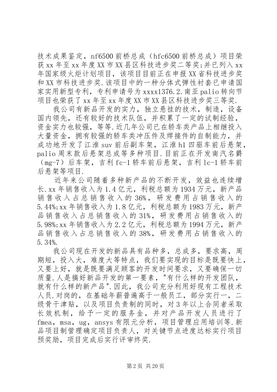 企业公司科技创新工作总结汇报_第2页