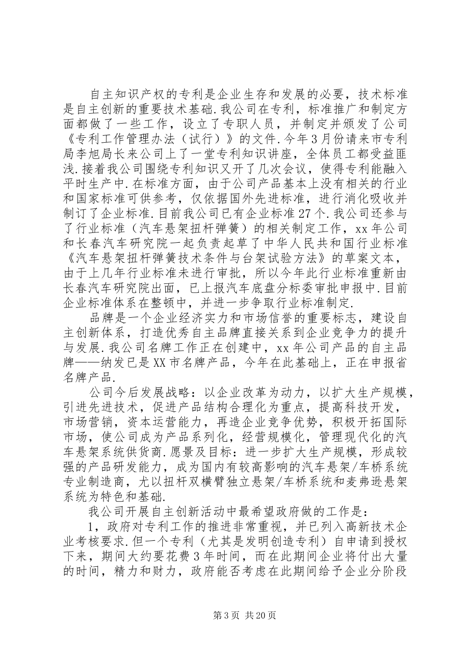 企业公司科技创新工作总结汇报_第3页