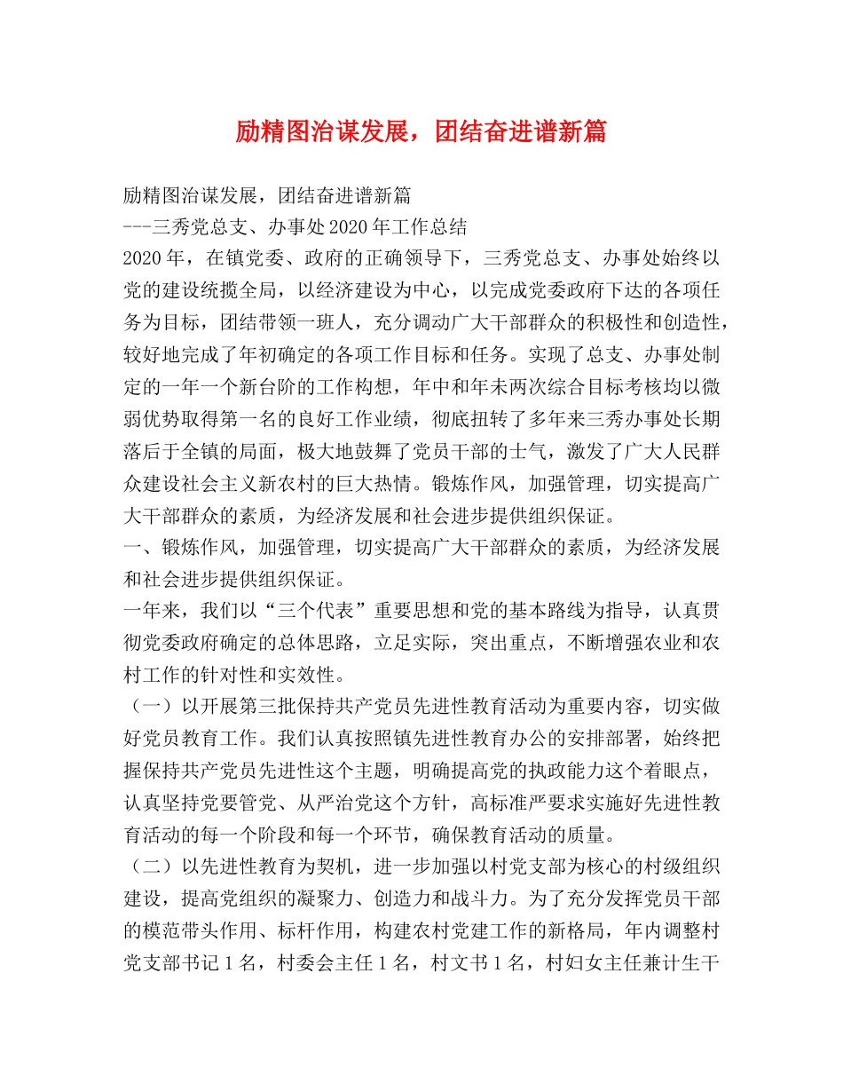 励精图治谋发展，团结奋进谱新篇 _第1页