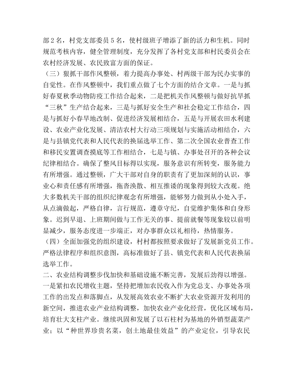 励精图治谋发展，团结奋进谱新篇 _第2页