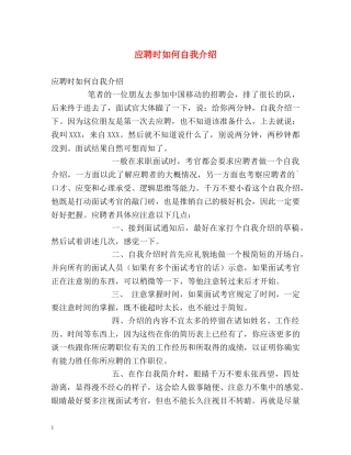 应聘时如何自我介绍 