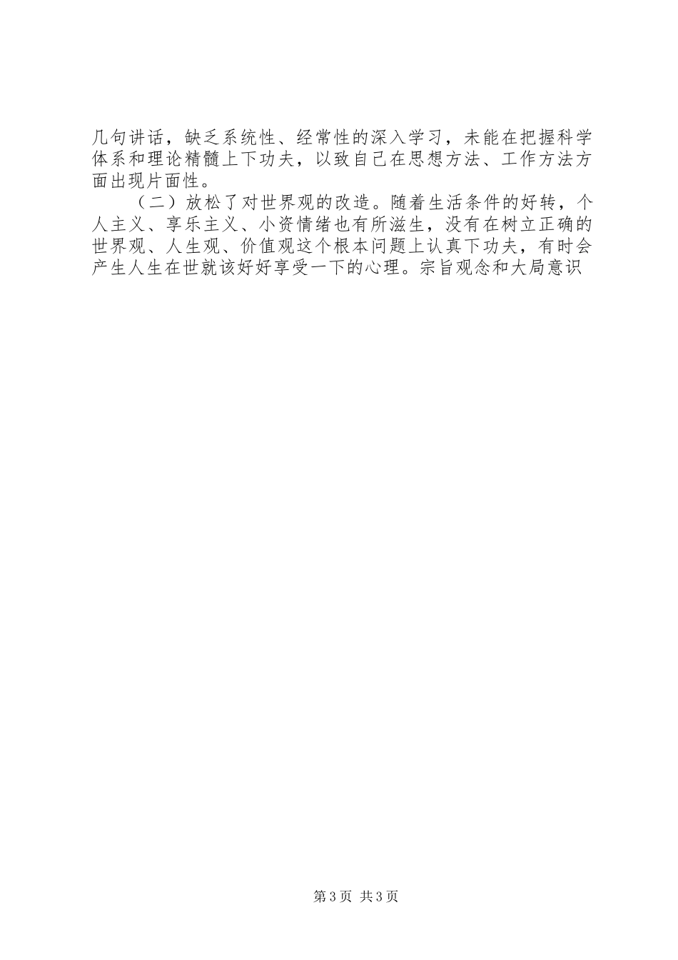 工会“严以律己”专题学习研讨发言材料_第3页