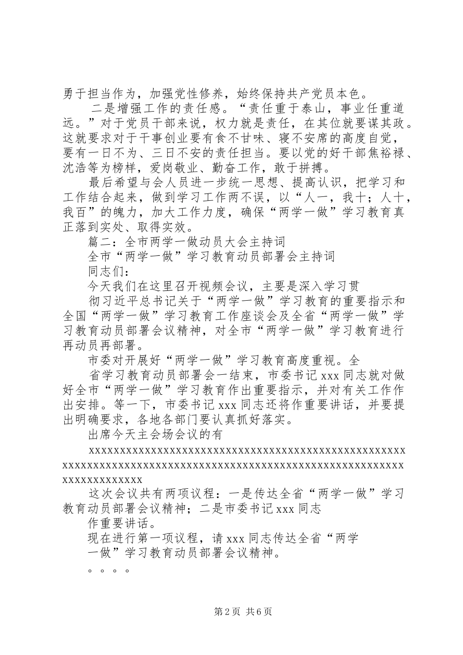 篇一：“两学一做”会议主持词_第2页