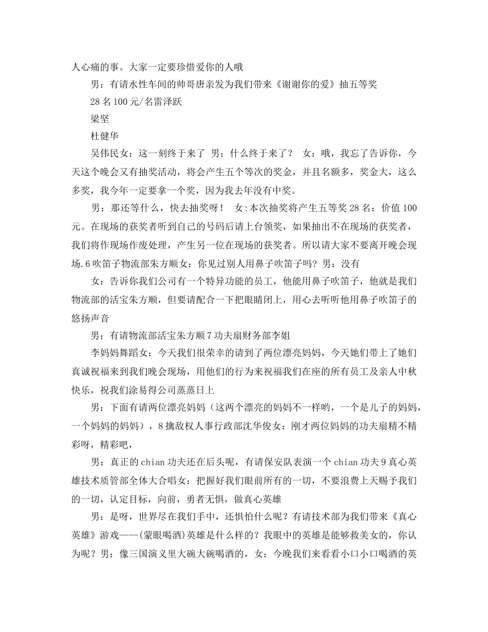 公司中秋联谊文艺晚会主持词礼仪主持范本 _第2页