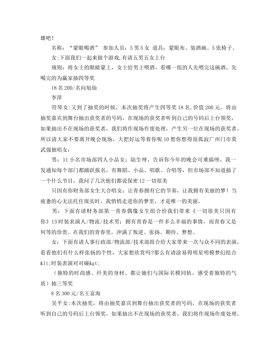 公司中秋联谊文艺晚会主持词礼仪主持范本 _第3页