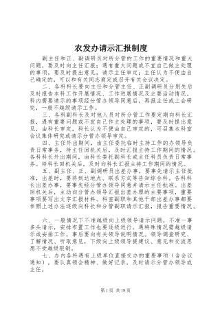 农发办请示汇报制度