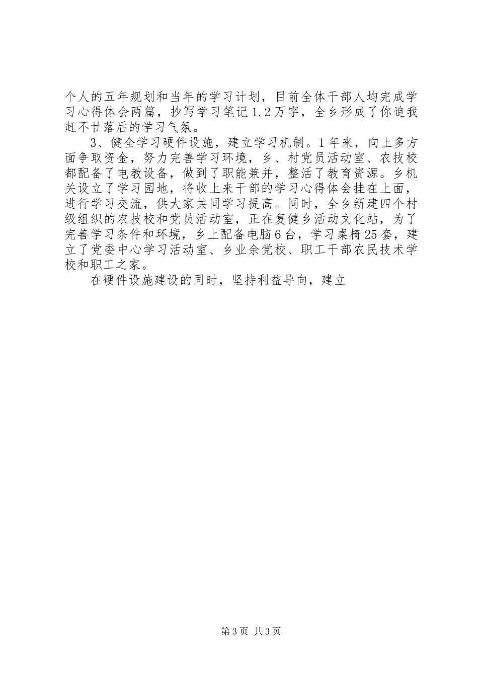 XX年学习现代管理知识工作总结_第3页