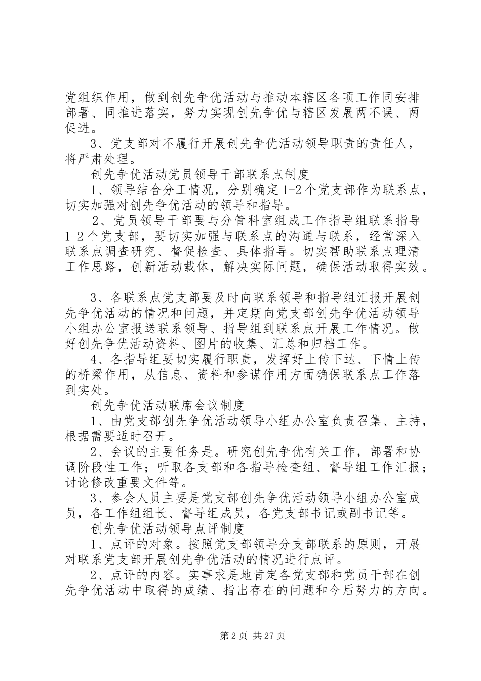 创先争优活动工作制度_第2页