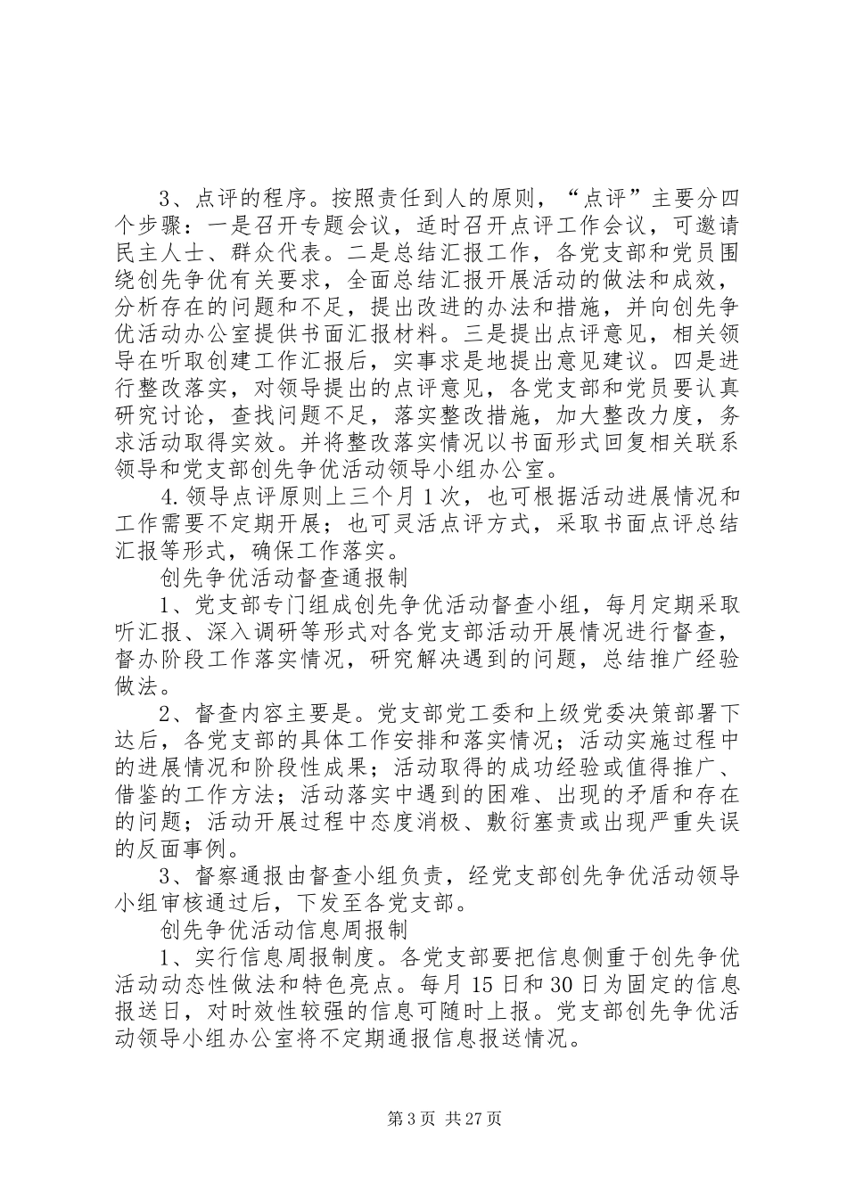 创先争优活动工作制度_第3页