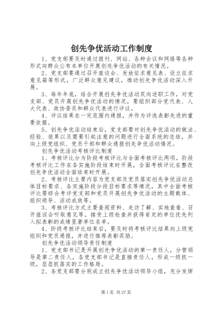 创先争优活动工作制度