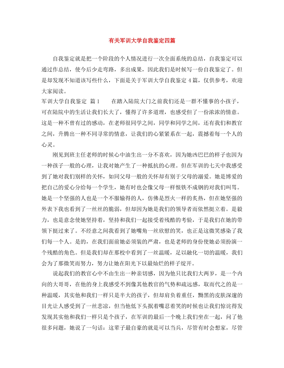 有关军训大学自我鉴定四篇 _第1页