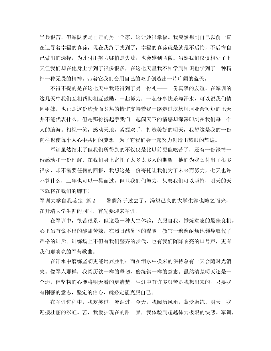 有关军训大学自我鉴定四篇 _第2页