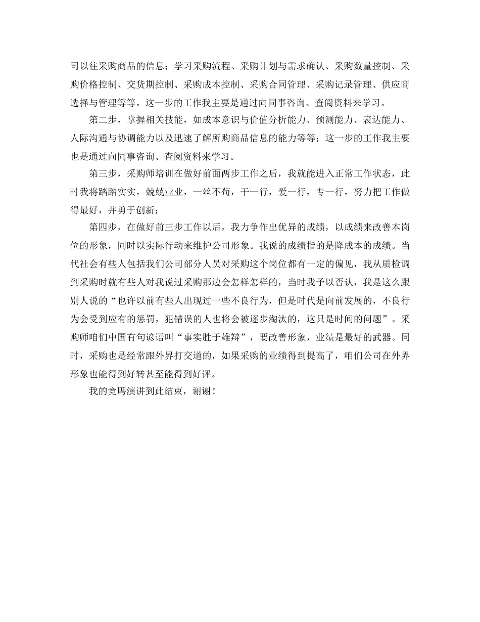 我感恩这样的老师教师节演讲稿 _第2页