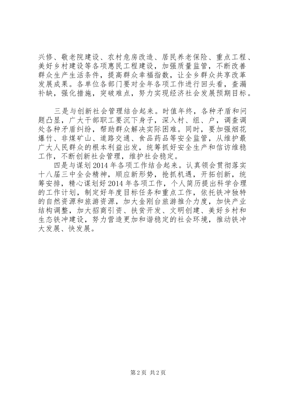 学习十八届三中全会精神干部会上的领导表态发言_第2页