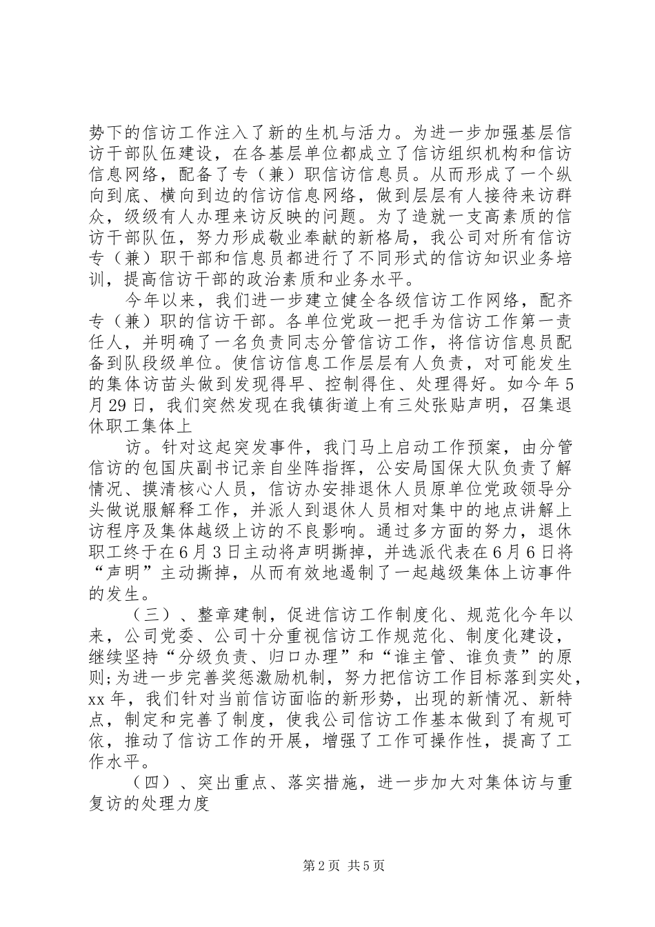 企业上半年信访稳定工作总结_第2页