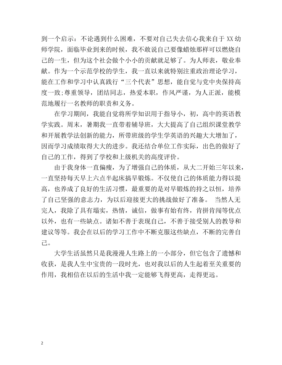 幼师毕业自我鉴定内容 _第2页