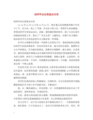 幼师毕业自我鉴定内容 