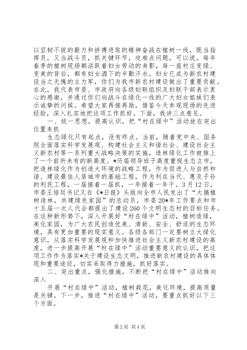 纪委书记妇联工作讲话_第2页