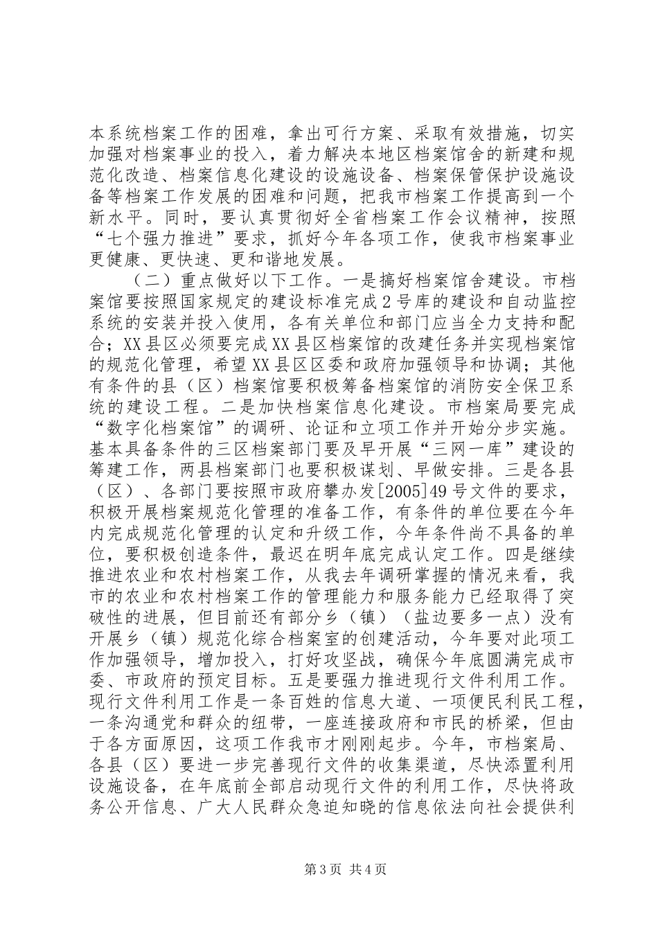 副市长在全市档案工作会上的讲话_第3页