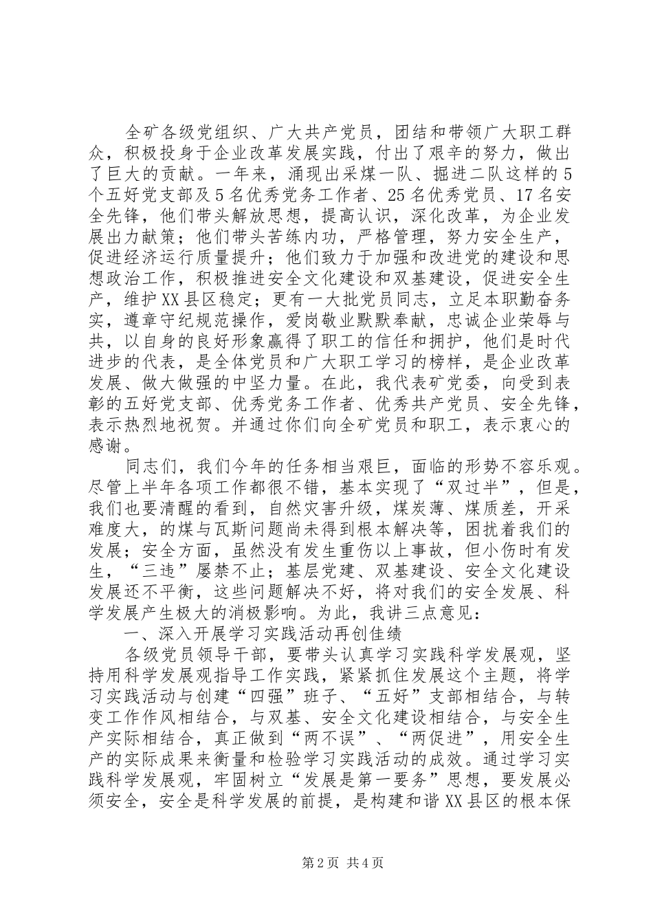 煤矿党委书记在七一建党会议上的讲话_第2页