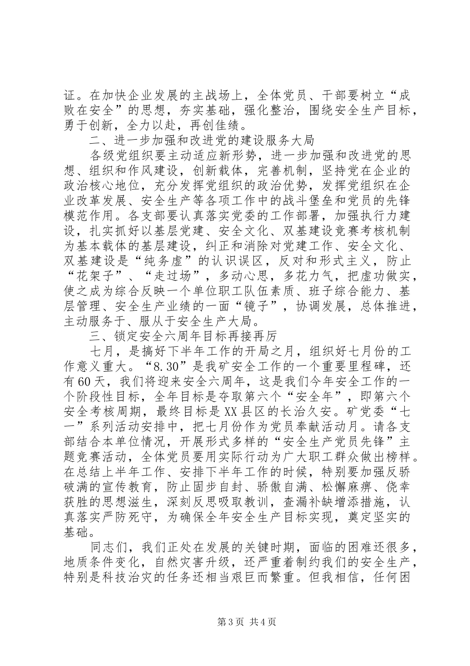 煤矿党委书记在七一建党会议上的讲话_第3页