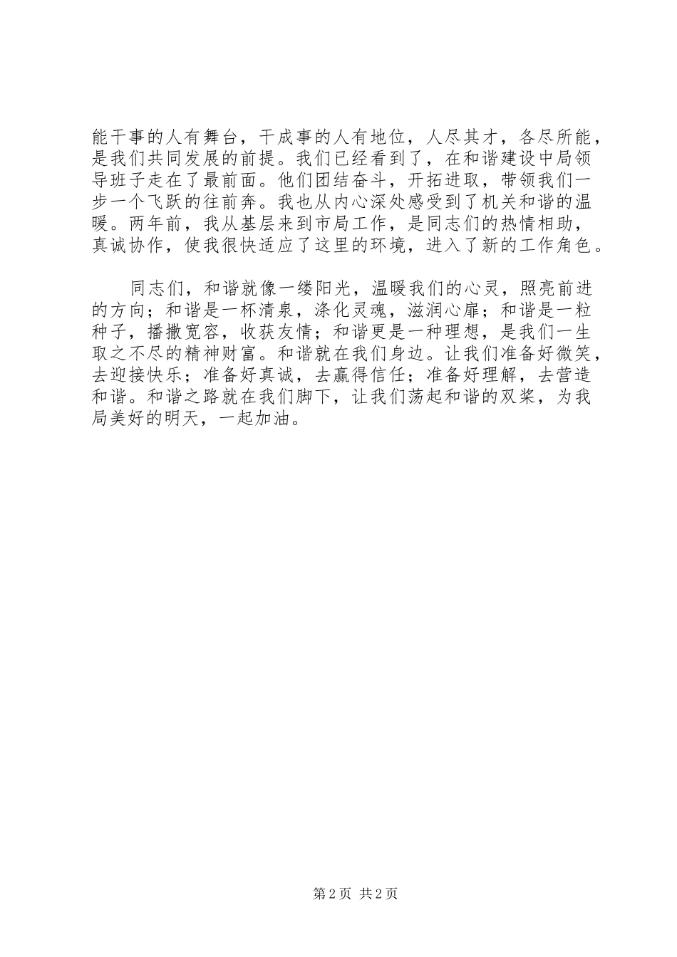 和谐演讲稿范文_第2页