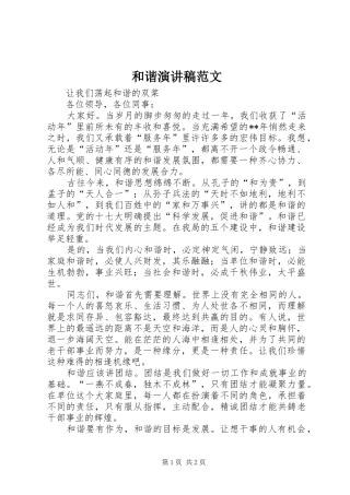 和谐演讲稿范文