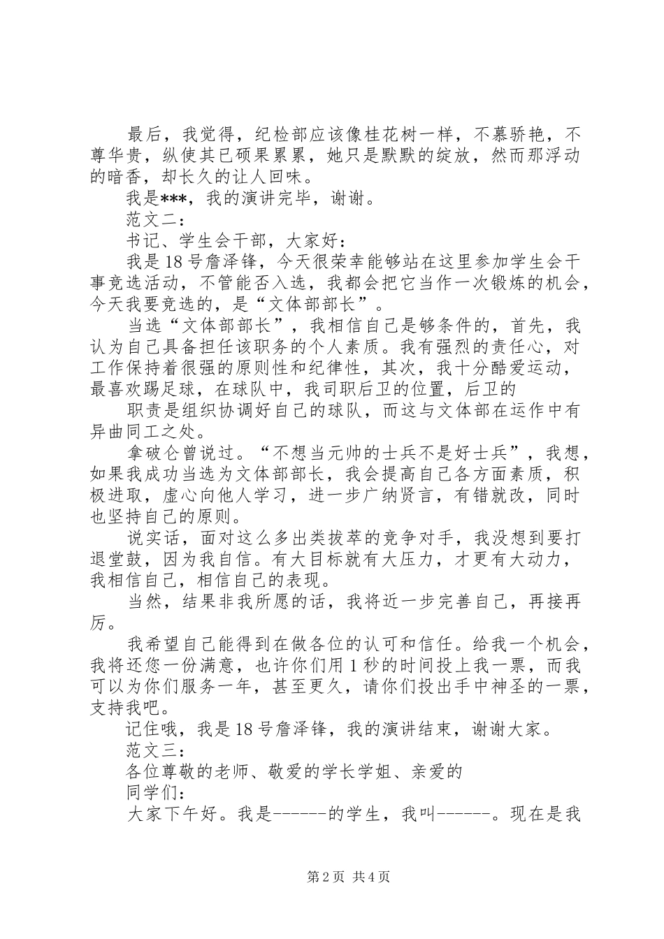 竞选部长演讲稿_第2页