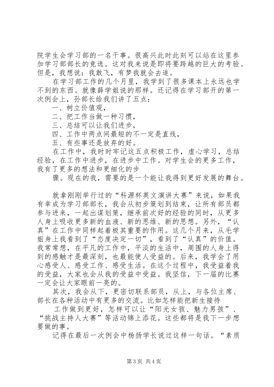 竞选部长演讲稿_第3页