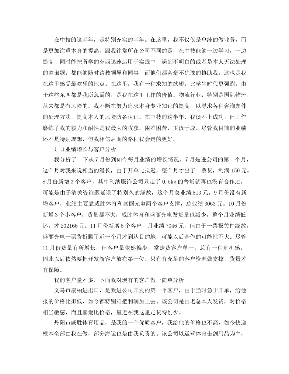 年度工作参考总结-销售2024年年度工作参考总结范文 _第2页