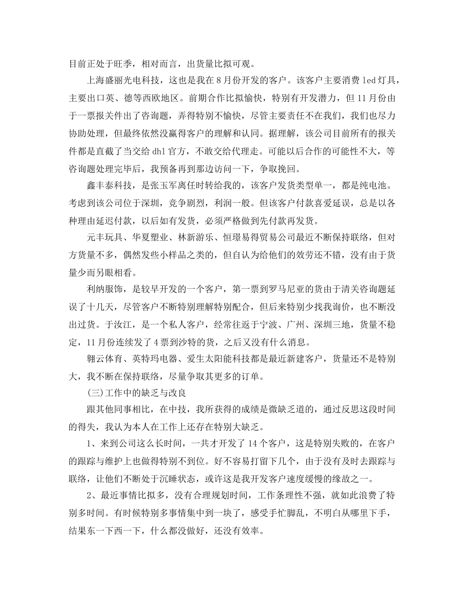 年度工作参考总结-销售2024年年度工作参考总结范文 _第3页