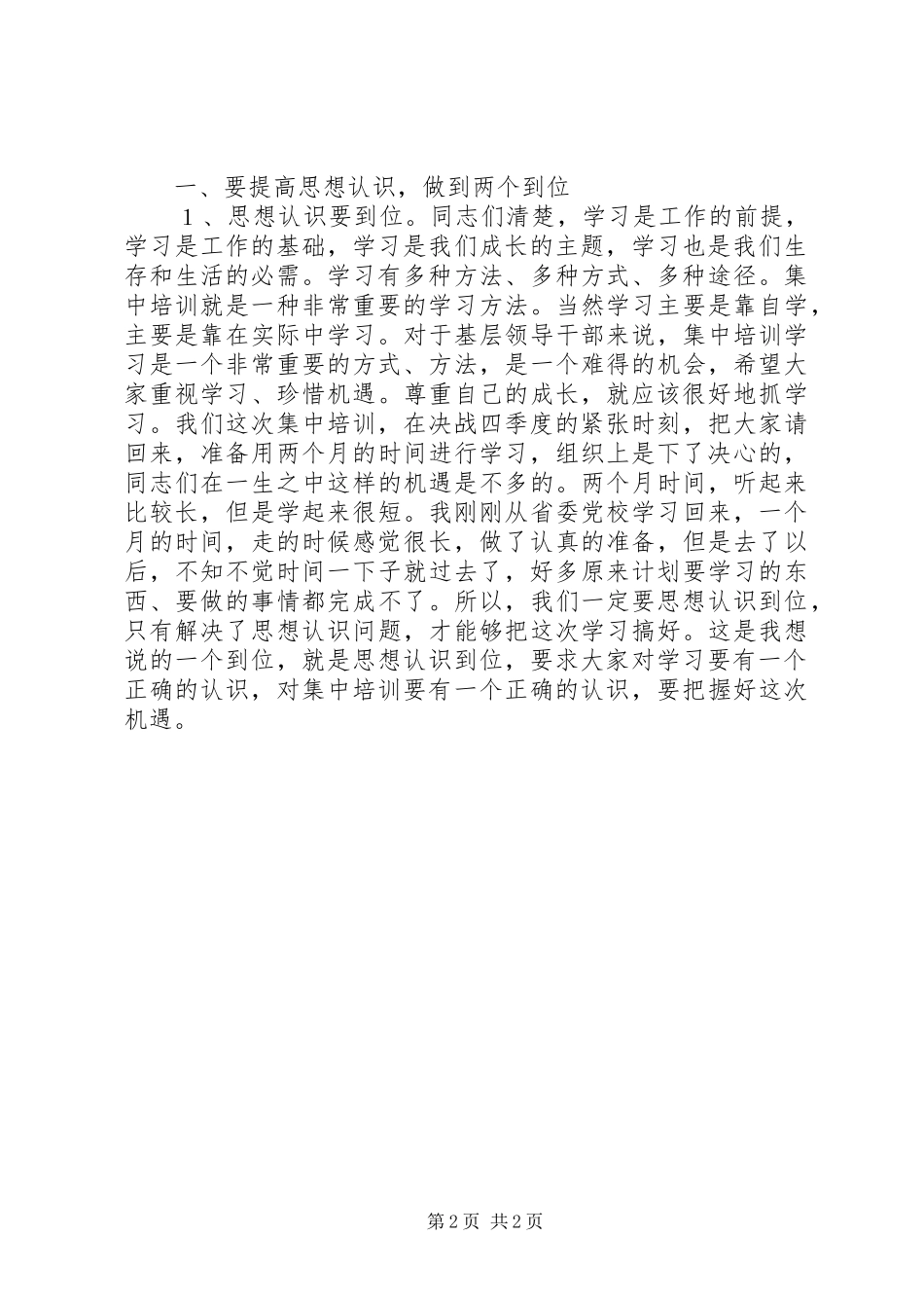 组织部长在中青班开班式上的讲话_第2页