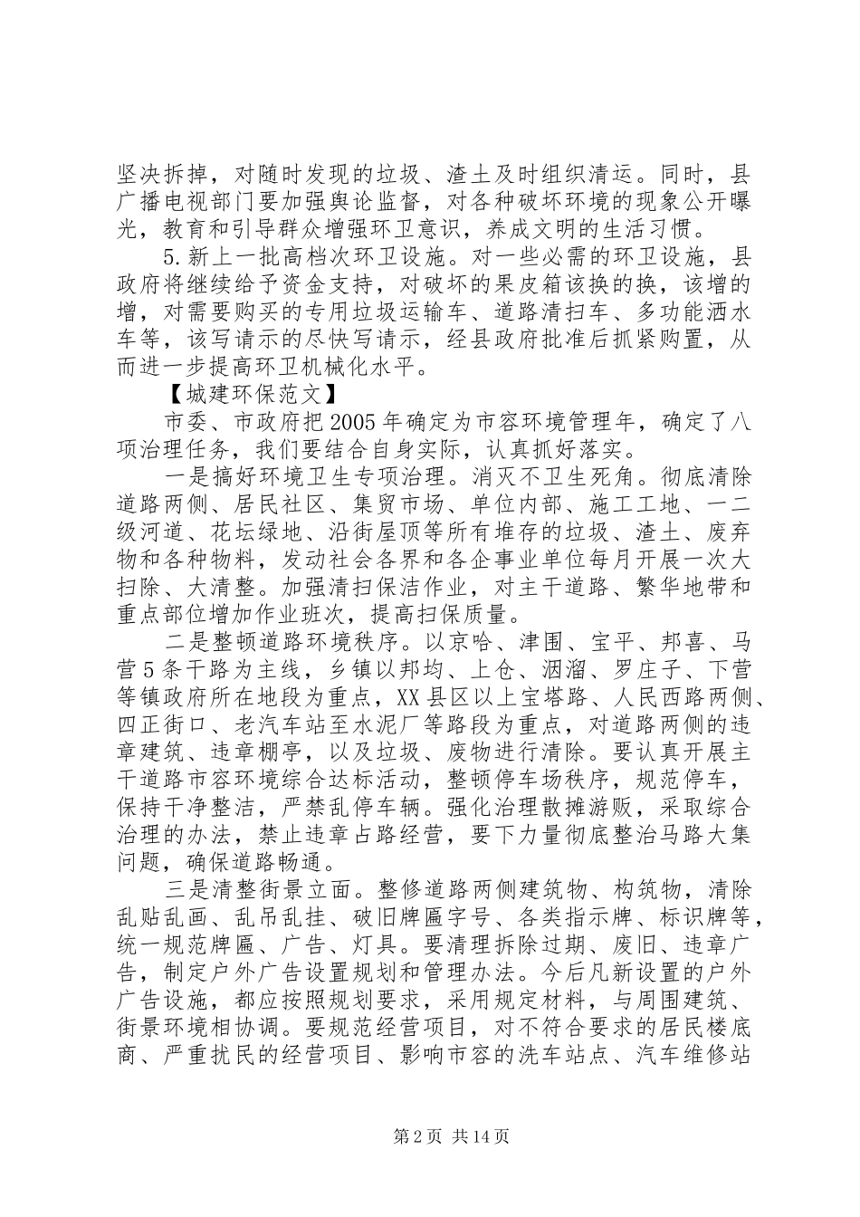 县长在城乡环境综合整治会议上的讲话_第2页