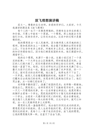 放飞理想演讲稿