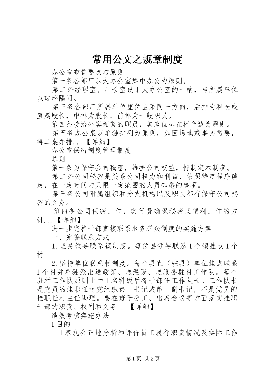 常用公文之规章制度_第1页
