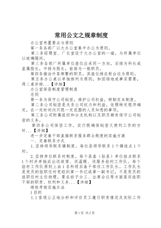 常用公文之规章制度